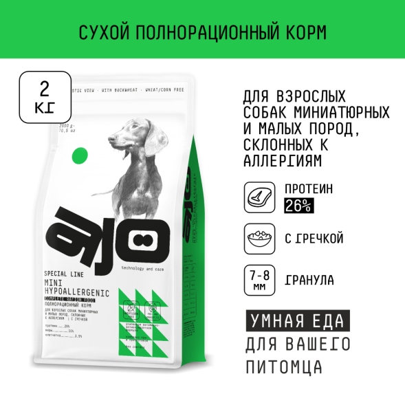 AJO Hypoallergenic Mini - Сухой корм для взрослых собак маленьких пород при пищевой аллергии, с Индейкой и Гречкой