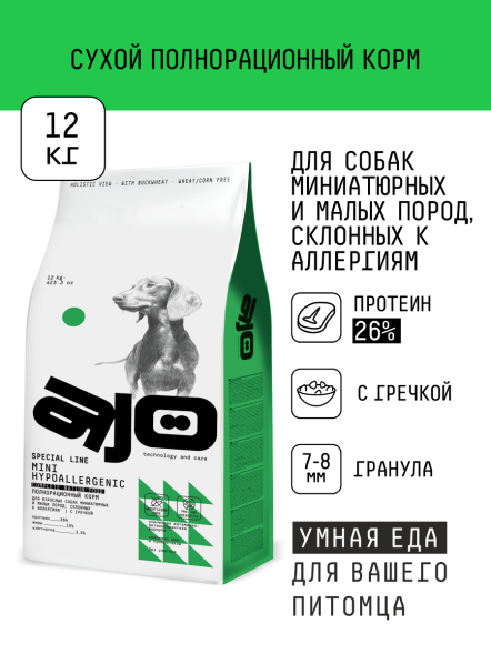 AJO Hypoallergenic Mini - Сухой корм для взрослых собак маленьких пород при пищевой аллергии, с Индейкой и Гречкой