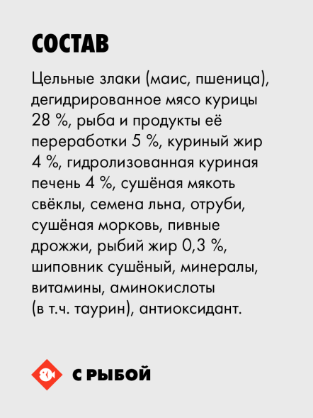 Ультра - Сухой корм для стерилизованных кошек, с рыбой