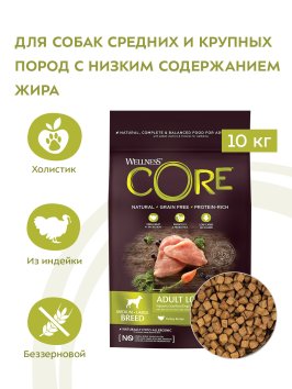Core - Корм со сниженным содержанием жира из индейки для собак 10 кг