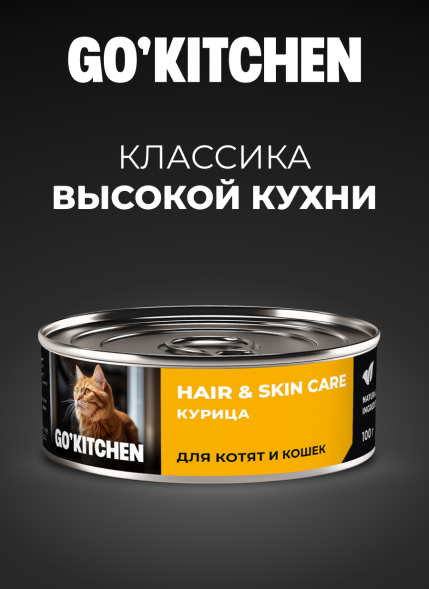 Go&amp;#039;Kitchen - Консервы для котят и кошек с курицей 100гр
