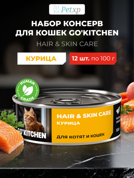 Go&amp;#039;Kitchen - Консервы для котят и кошек с курицей 100гр