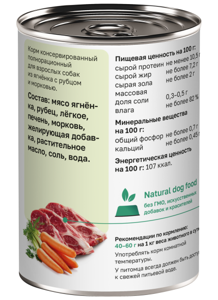 Organix - Консервы для собак, Ягненок с рубцом и морковью