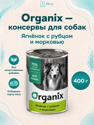 Инфографика SKU pp42920; создана плагином, задание #4618 Organix - Консервы для собак, Ягненок с рубцом и морковью