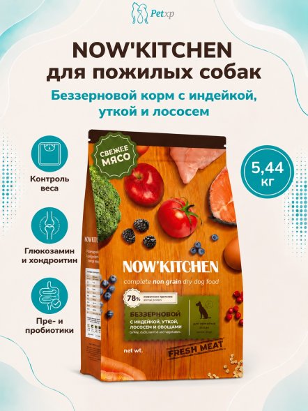 Now&amp;#039;Kitchen - Беззерновой корм для собак старше 7 лет со свежей индейкой,уткой,лососем (Senior)