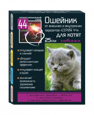 Серия 44 - Ошейник для котят 25см от внутренних и внешних паразитов 