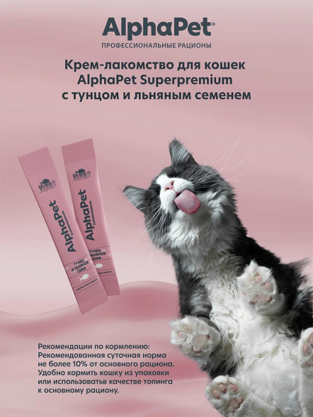 AlphaPet СуперПремиум - Крем - лакомство для кошек, с тунцом и льняным семенем, 4х12гр