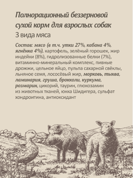Savita Grain free - Беззерновой сухой корм для собак, 3 вида мяса кабан, ягненок, утка ( 3 Meat Recipe)
