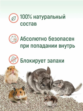 Зверьё моё - Наполнитель для грызунов, птиц и рептилий, кукурузный, впитывающий