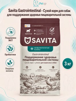 Savita prof Gastrointestinal - Сухой корм для взрослых собак, для поддержания здоровья пищеварительной системы