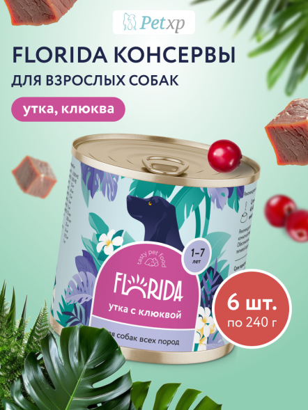 Florida - Консервы для собак, Утка с Клюквой