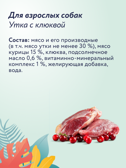 Florida - Консервы для собак, Утка с Клюквой