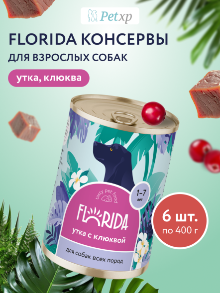 Florida - Консервы для собак, Утка с Клюквой