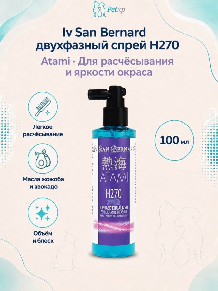 Iv San Bernard Atami H270 — двухфазный спрей для облегчения расчесывания и яркости окраса