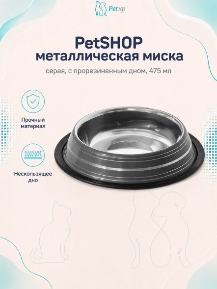 PetSHOP - Миска металлическая, серая, с прорезиненным дном, 475 мл