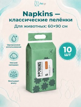 Napkins - Пеленки впитывающие с целлюлозой, Классические, 60*90 см