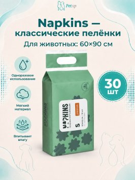 Napkins - Пеленки впитывающие с целлюлозой, Классические, 60*90 см