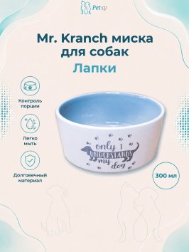 Mr. Kranch - Миска для собак, Лапки, 300 мл, Серая