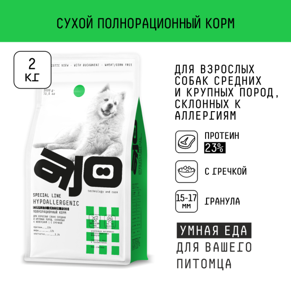 AJO Hypoallergenic - Сухой корм для взрослых собак средних и крупных пород при пищевой аллергии, с Олениной и Гречкой