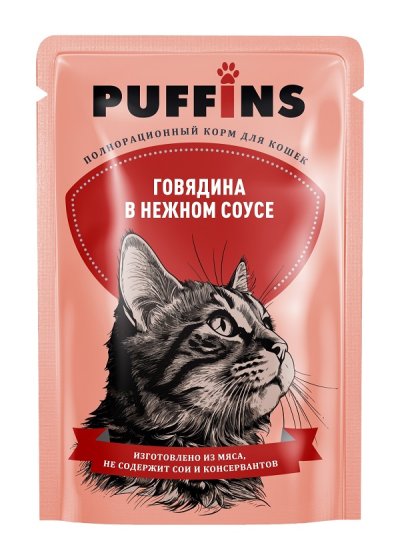 Puffins - Пауч для кошек, Говядина в нежном соусе, 75г