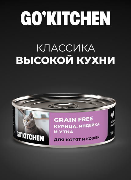 Go&amp;#039;Kitchen - Консервы для котят и кошек с курицей, индейкой и уткой 100гр