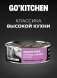Go&amp;#039;Kitchen - Консервы для котят и кошек с курицей, индейкой и уткой 100гр