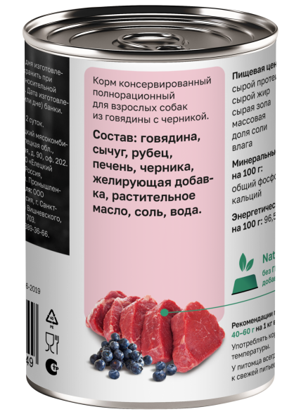 Organix - Консервы для собак, Заливное из говядины с черникой