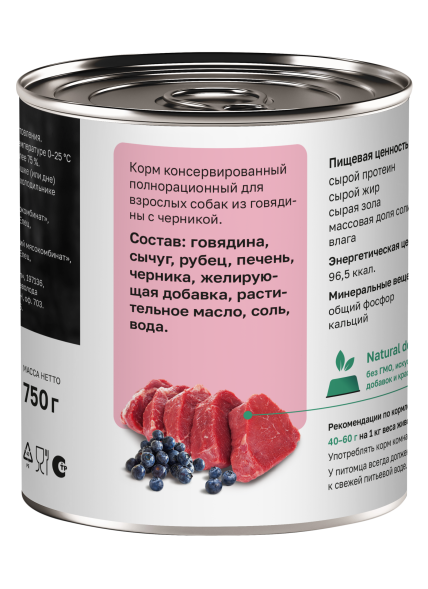 Organix - Консервы для собак, Заливное из говядины с черникой
