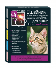 Серия 44 - Ошейник для кошек 30см от внутренних и внешних паразитов