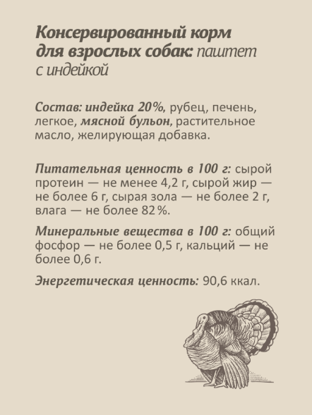SAVITA - Консервы для собак, паштет со свежей индейкой, 98% мяса, 100 гр
