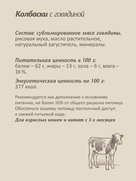 Savita - Лакомства мясные колбаски для кошек и котят, говядина, 5шт*5гр