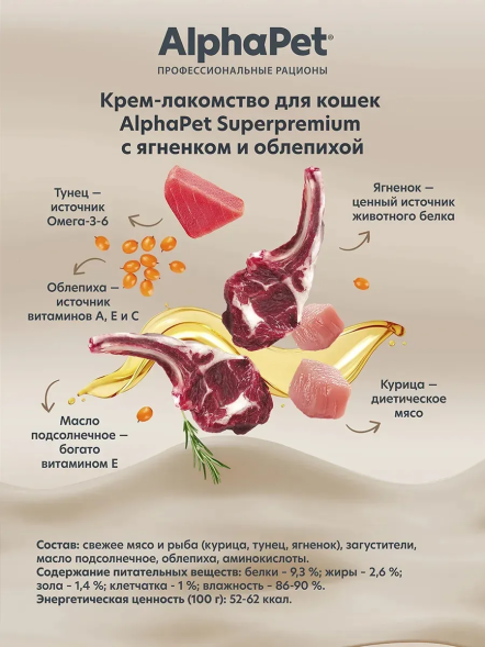 AlphaPet СуперПремиум - Крем - лакомство для кошек, с ягнёнком и облепихой, 4х12гр