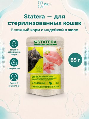 Инфографика SKU mSTAT014; создана плагином, задание #5597 Statera - Консервы для стерилизованных кошек, с Индейкой в желе, 85 гр