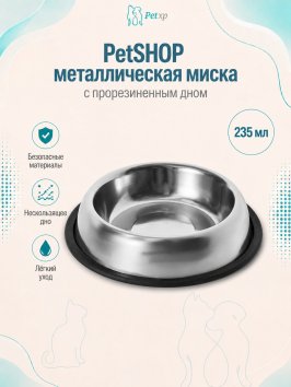 PetSHOP - Миска металлическая, с прорезиненным дном