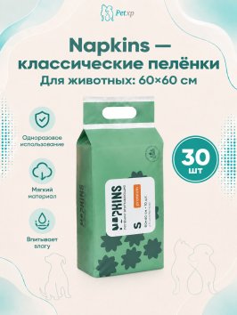 Napkins - Пеленки впитывающие с целлюлозой, Классические, 60*60 см