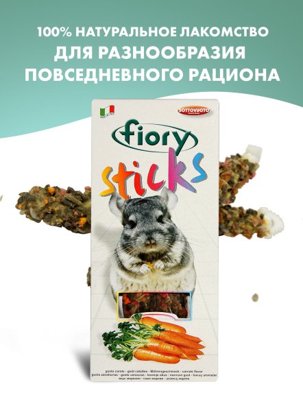 Fiory - Палочки для шиншилл Sticks с морковью, 2х40 г