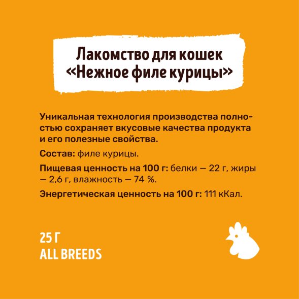 Smart Cat - лакомство для кошек &amp;quot;Нежное филе курицы, приготовленное на пару&amp;quot; 25гр