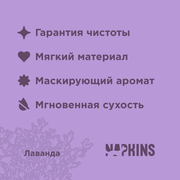 NAPKINS - Пеленки впитывающие гелевые, лаванда 60*90, 10шт