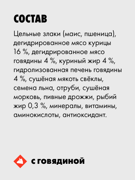 Ультра - Сухой корм для взрослых собак, с говядиной