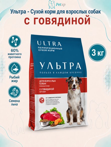 Ультра - Сухой корм для взрослых собак, с говядиной