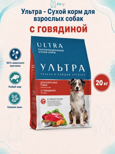 Ультра - Сухой корм для взрослых собак, с говядиной