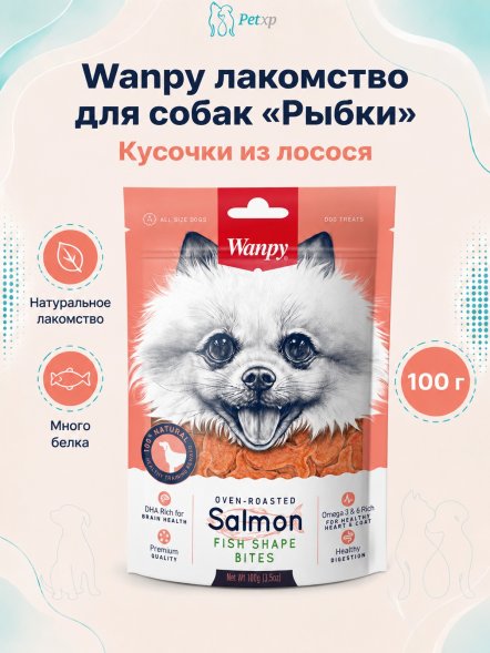 Wanpy Dog - лакомые кусочки из нежного лосося в форме рыбок 100 г