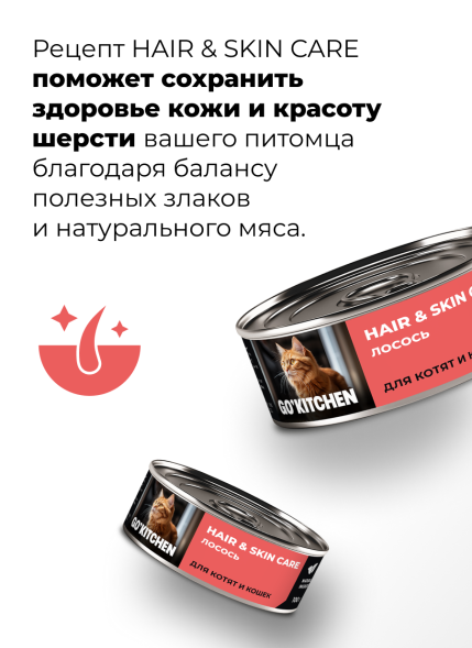 Go&amp;#039;Kitchen - Консервы для котят и кошек с лососем 100гр