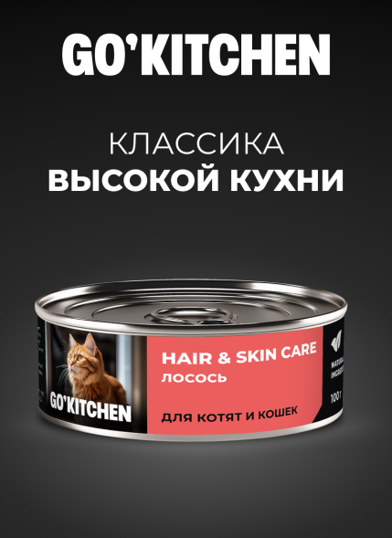 Go&amp;#039;Kitchen - Консервы для котят и кошек с лососем 100гр