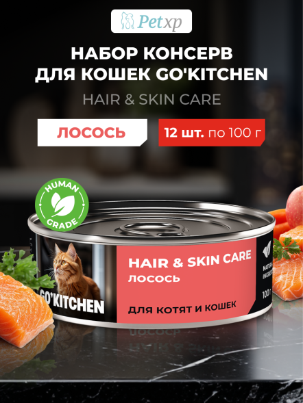Go&amp;#039;Kitchen - Консервы для котят и кошек с лососем 100гр