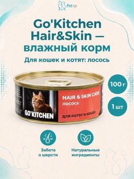 Go'Kitchen - Консервы для котят и кошек с лососем 100гр