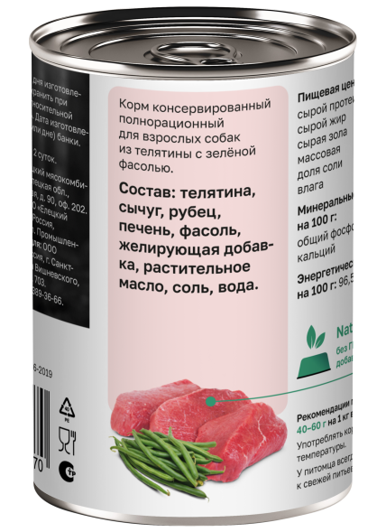 Organix - Консервы для собак, Телятина с зеленой фасолью