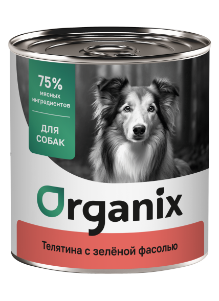 Organix - Консервы для собак, Телятина с зеленой фасолью