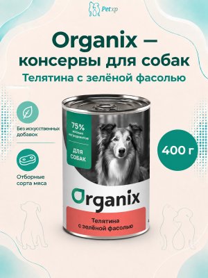 Инфографика SKU pp42926; создана плагином, задание #4605 Organix - Консервы для собак, Телятина с зеленой фасолью