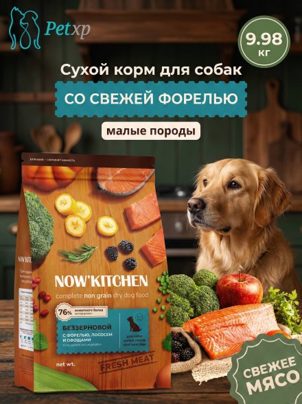 Now&amp;#039;Kitchen - Беззерновой корм для взрослых собак малых пород со свежей форелью, лососем (Small Adult)